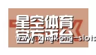 星空游戏合作伙伴二