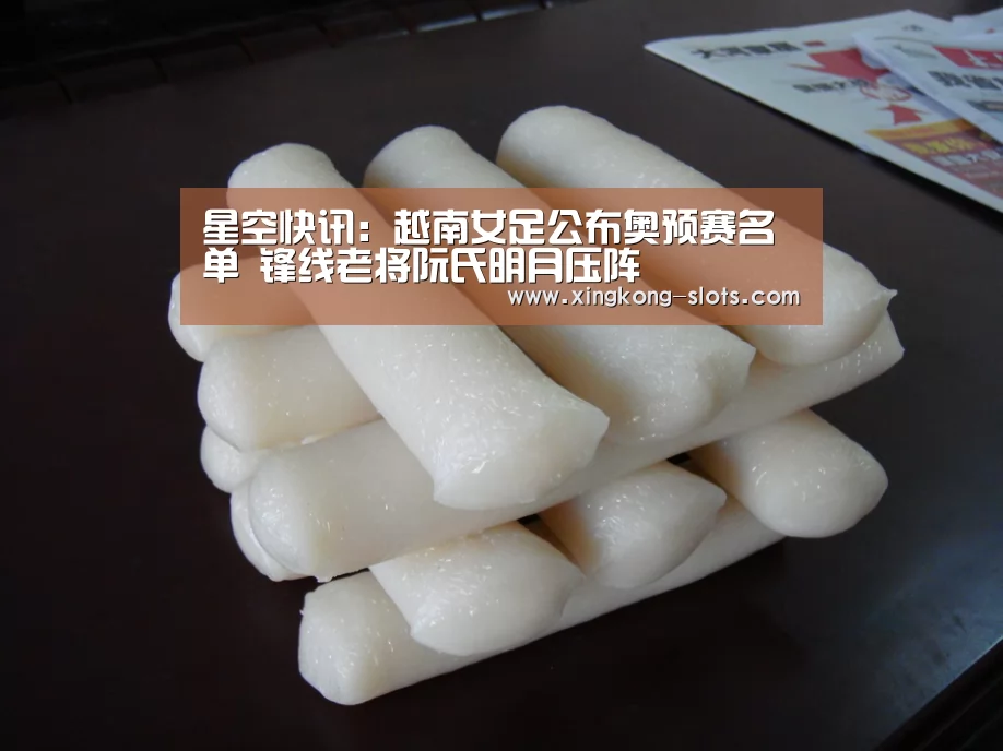星空快讯:越南女足公布奥预赛名单 锋线老将阮氏明月压阵(图2) 星空数据